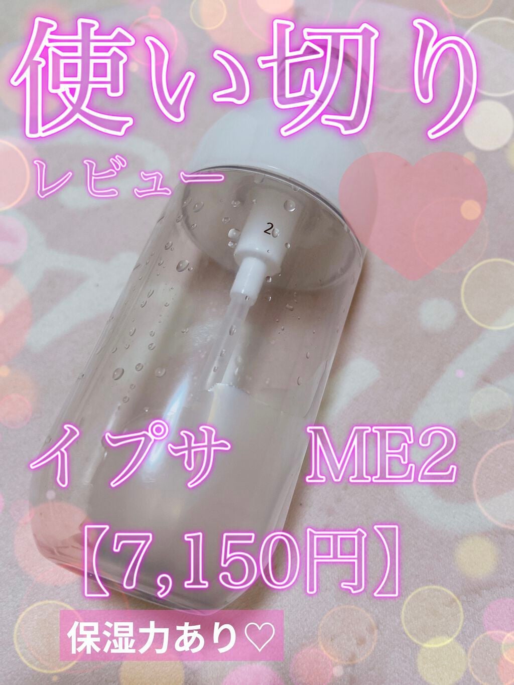 イプサ ME 2/IPSA/化粧水を使ったクチコミ(1枚目)