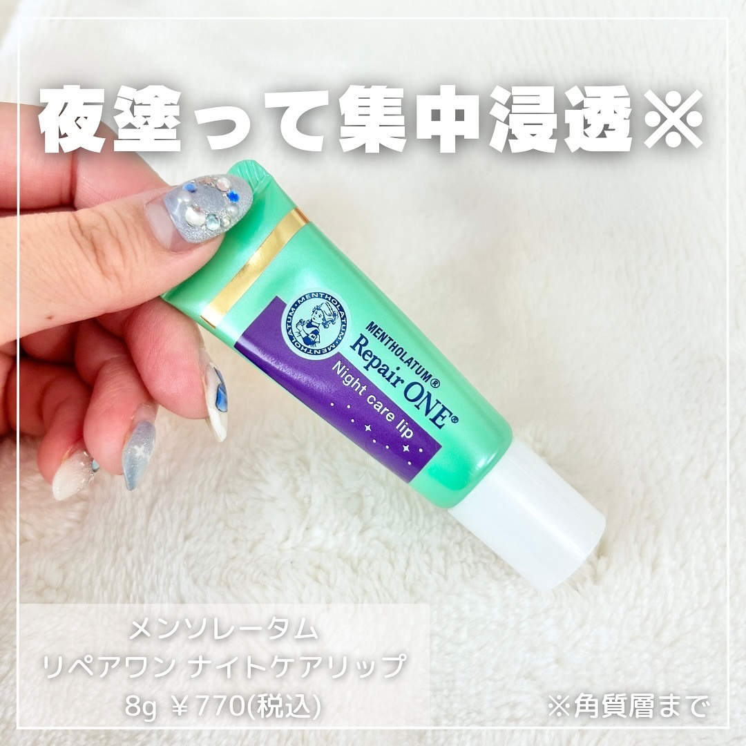 メンソレータム リペアワン ナイトケアリップ/メンソレータム/リップ美容液を使ったクチコミ（2枚目）