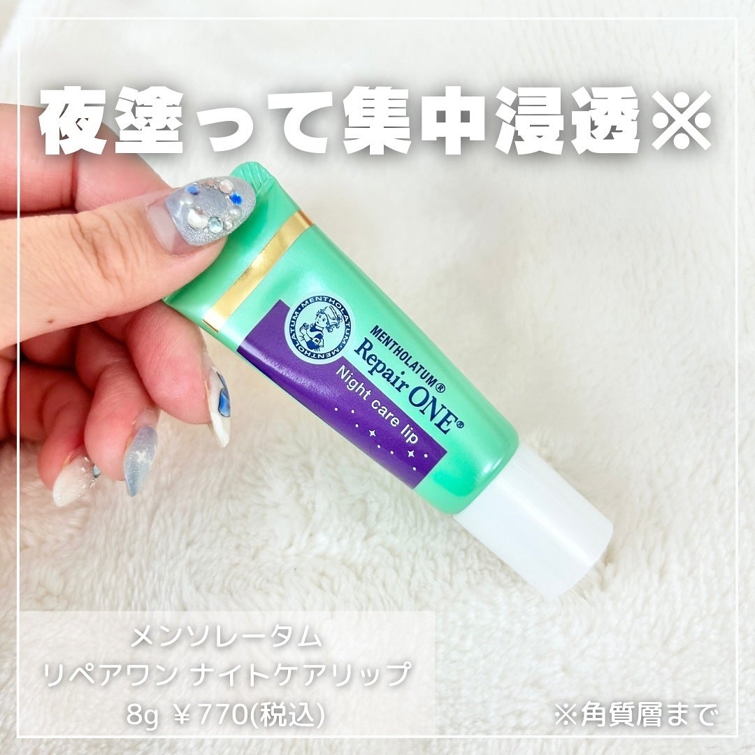 メンソレータム リペアワン ナイトケアリップ/メンソレータム/リップ美容液を使ったクチコミ(2枚目)