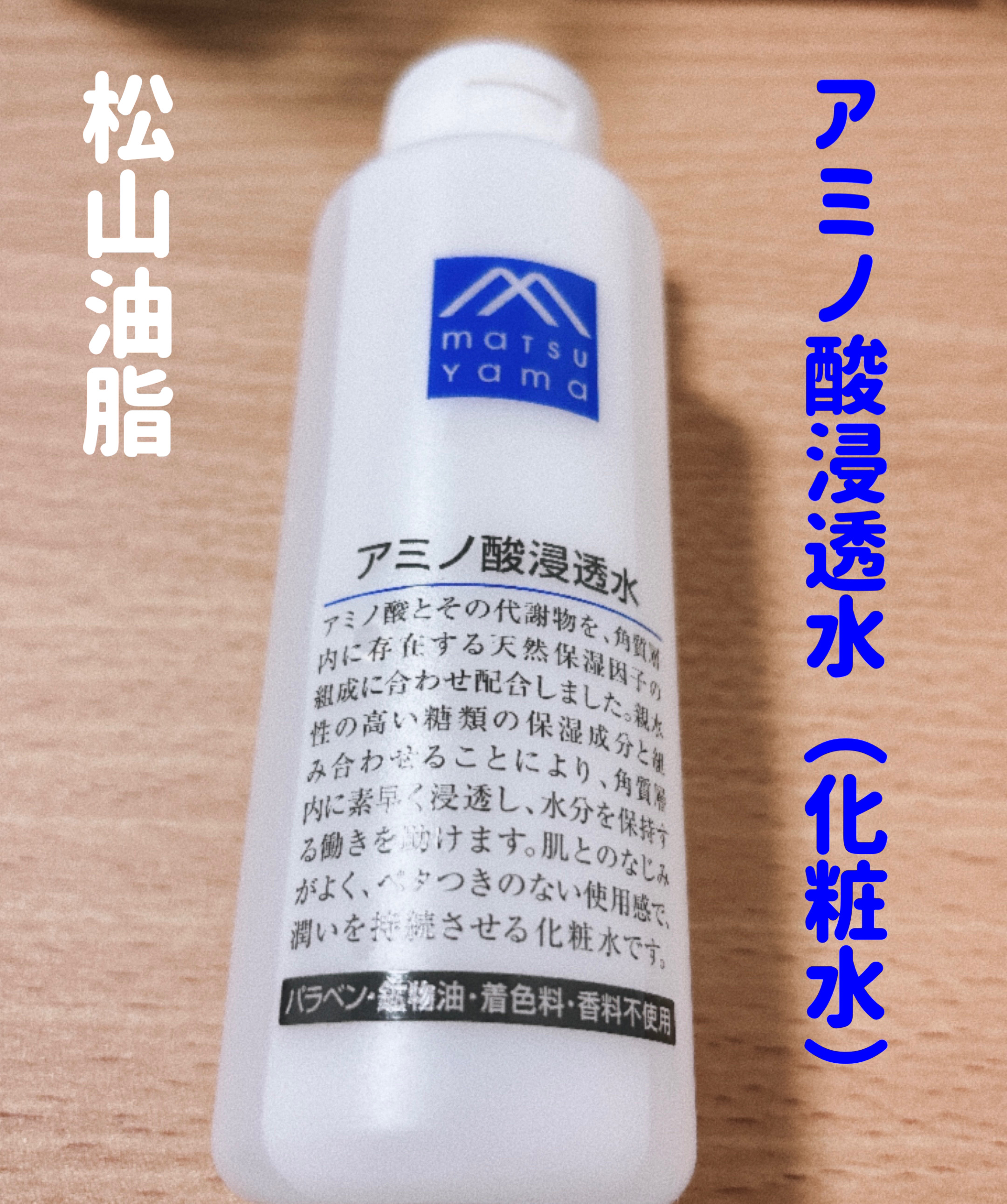 アミノ酸浸透水 200ml/Mマークシリーズ/化粧水を使ったクチコミ（1枚目）