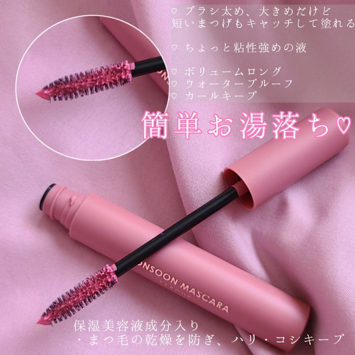 モンスーンカラーマスカラ/CathyDoll/マスカラを使ったクチコミ(3枚目)