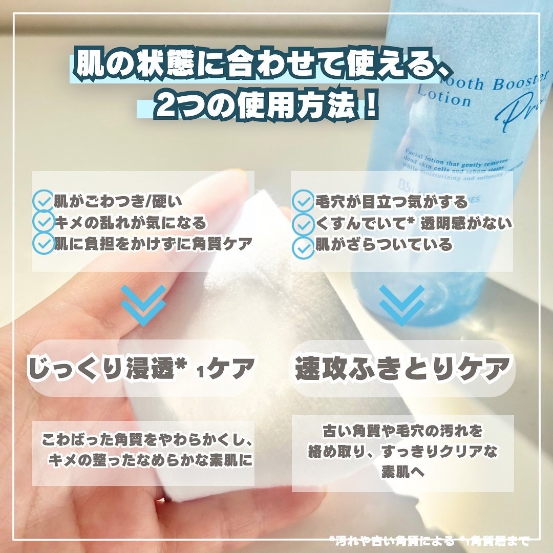 スムースブースターローションPro./ビービーラボラトリーズ/ブースター・導入液を使ったクチコミ(3枚目)