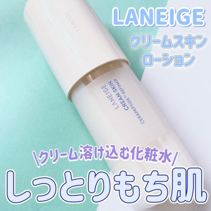 クリームスキン ローション/LANEIGE/化粧水を使ったクチコミ(1枚目)