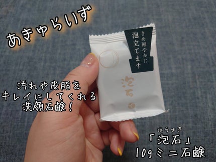泡石/あきゅらいず/洗顔石鹸を使ったクチコミ(2枚目)