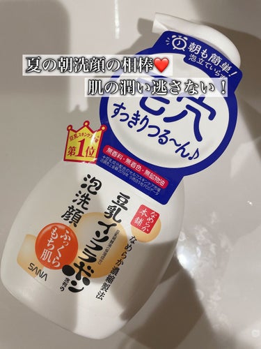 泡洗顔 NC 泡洗顔 200ml(本体)【旧】/なめらか本舗/泡洗顔を使ったクチコミ（1枚目）