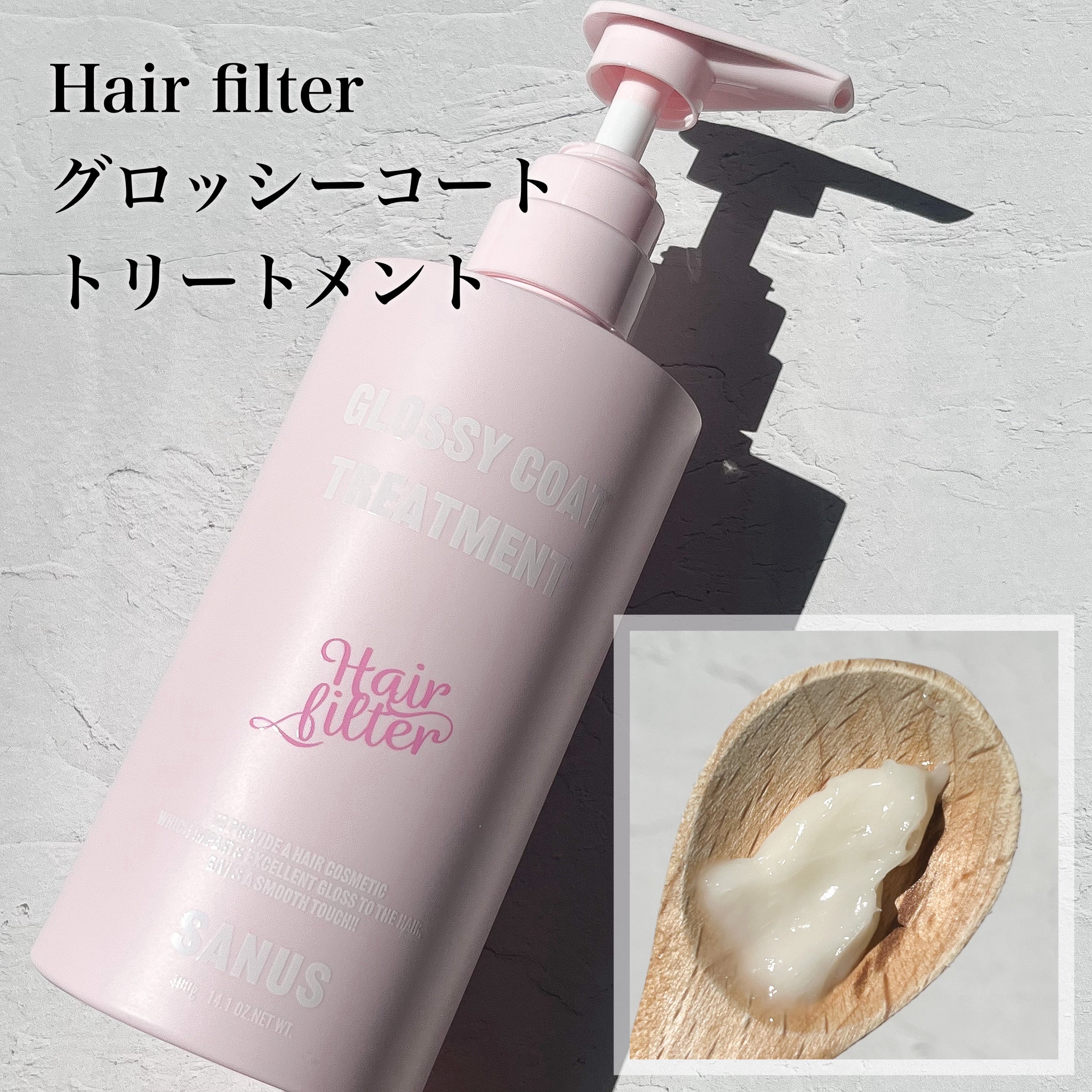 GLOSSY COAT SHAMPOO / TREATMENT｜SANUS HAIR FILTERの効果に関する