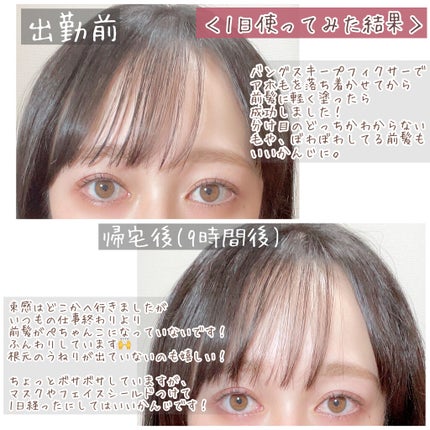 バングスキープフィクサー/KATE/ヘアジェルを使ったクチコミ(5枚目)