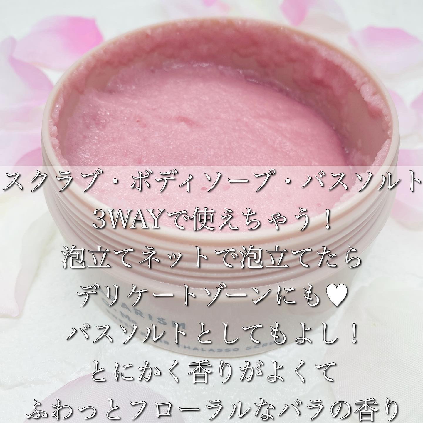 Q+Me スウィート ボム タラソ スクラブ/AGARISM/バストケア・ヒップケアを使ったクチコミ（2枚目）