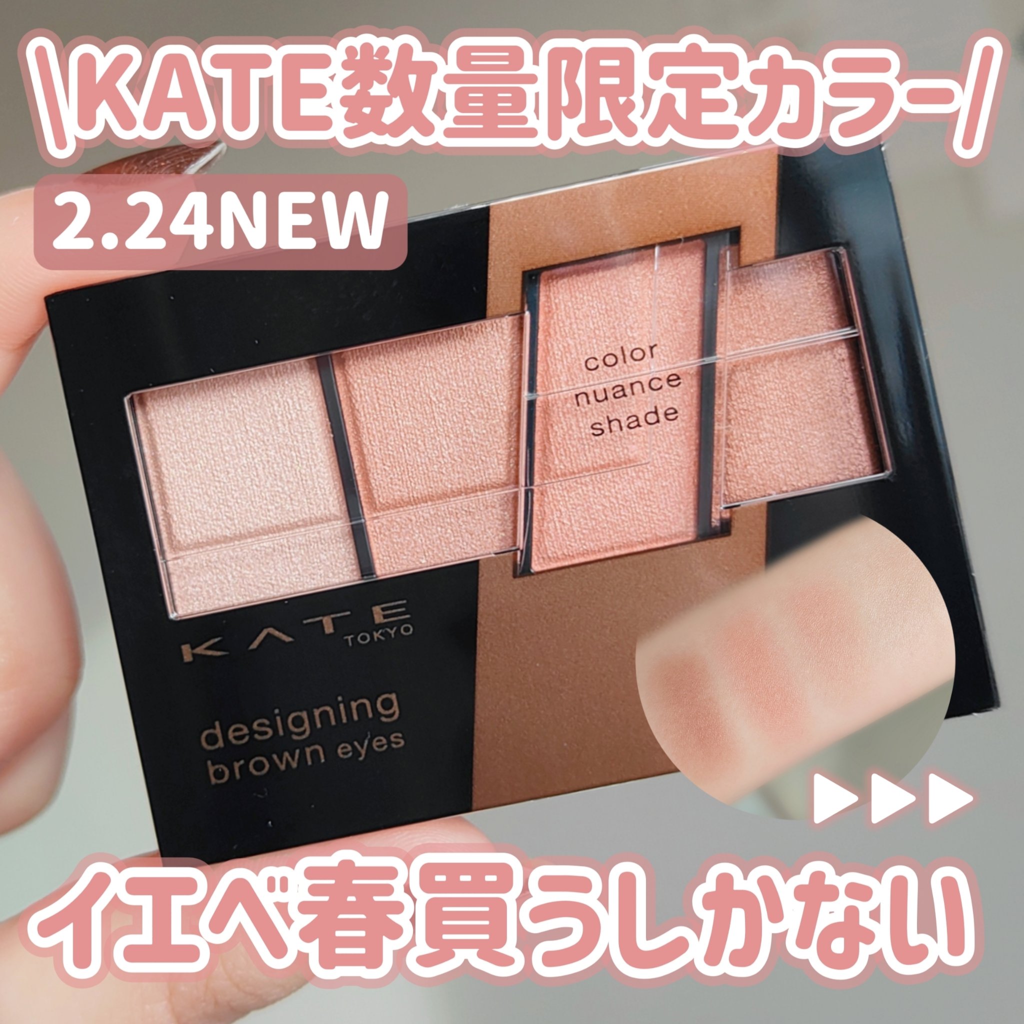 デザイニングブラウンアイズ/KATE/アイシャドウパレットを使ったクチコミ（1枚目）