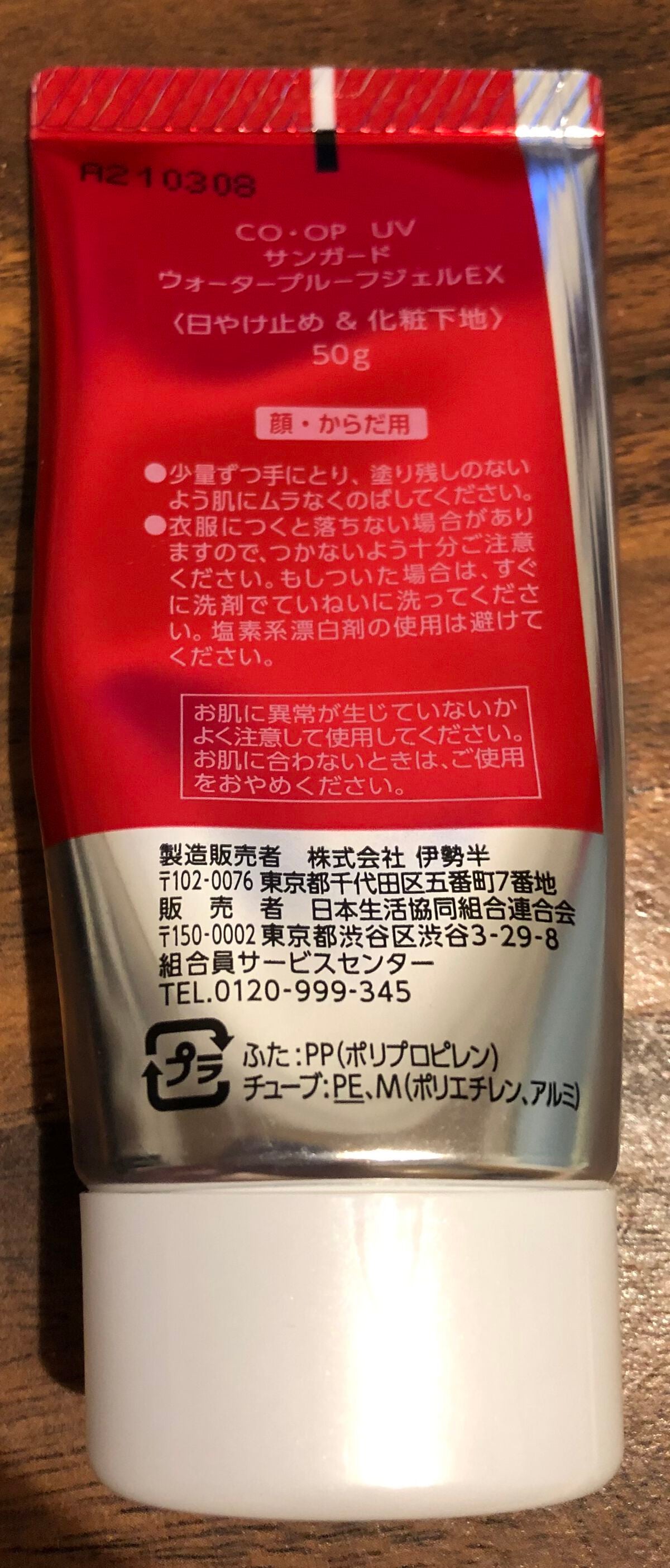 UVサンガードウォータープルーフジェルEX/コープ/日焼け止め・UVケアを使ったクチコミ(2枚目)