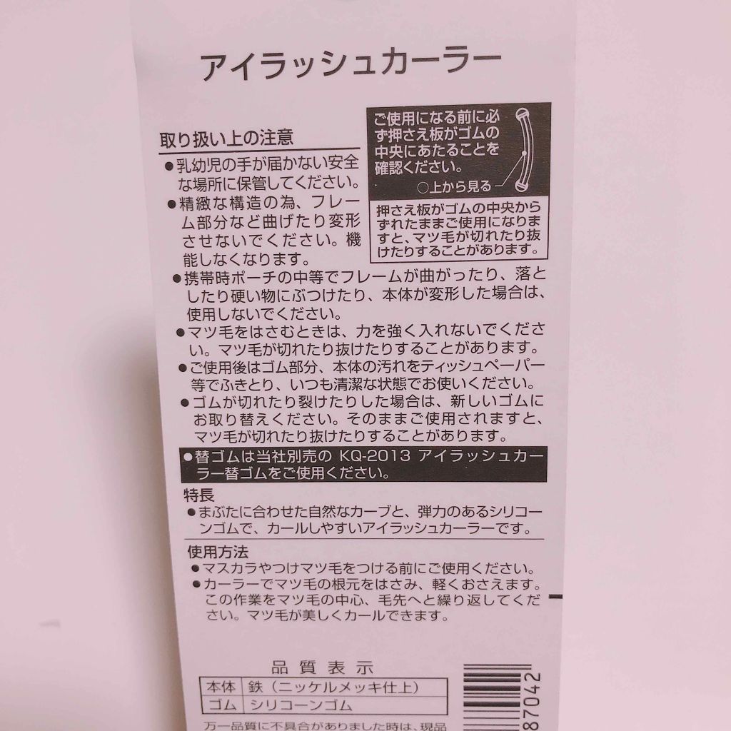 アイラッシュカーラー(スタンダード)/貝印/ビューラーを使ったクチコミ(2枚目)