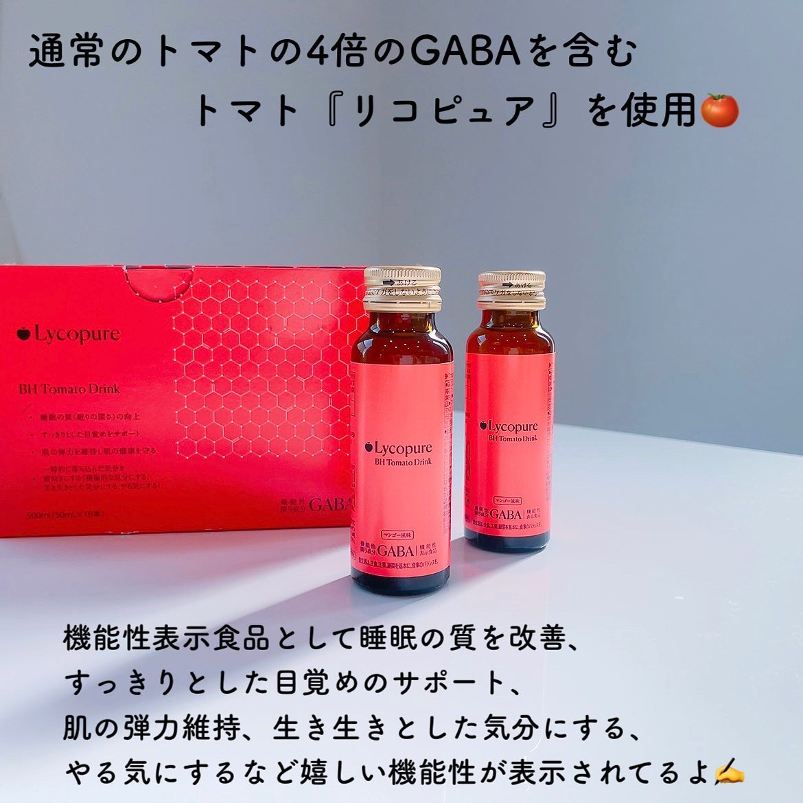 BH トマトドリンク/リコピュア/美容ドリンクを使ったクチコミ（2枚目）