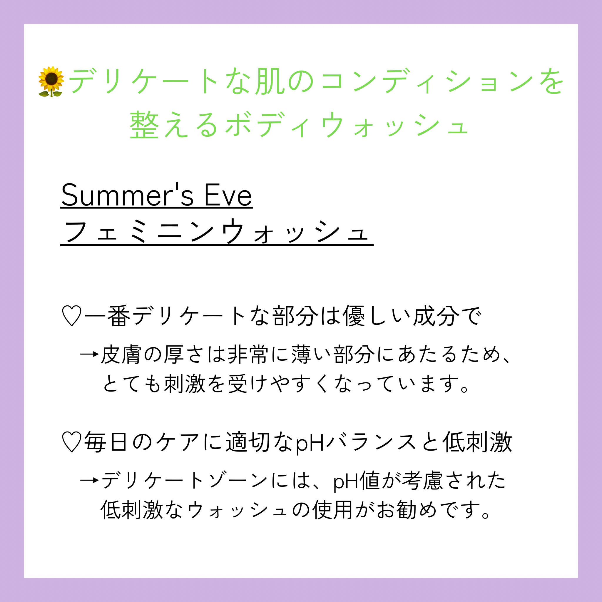 フェミニンウォッシュ マルチベネフィット デイリーバランス/Summer's Eve(サマーズイブ)/デリケートゾーンケアを使ったクチコミ（2枚目）