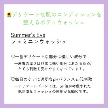 フェミニンウォッシュ マルチベネフィットデイリーバランス/Summer's Eve(サマーズイブ)/デリケートゾーンケアを使ったクチコミ（2枚目）