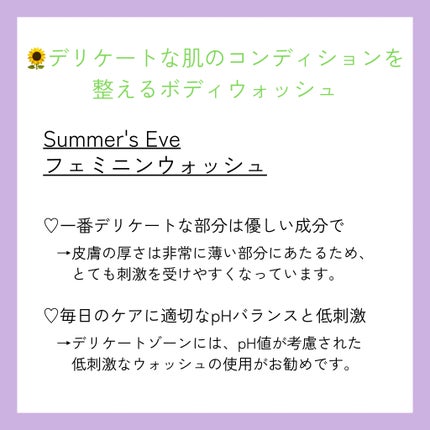 フェミニンウォッシュ マルチベネフィット デイリーバランス/Summer's Eve(サマーズイブ)/デリケートゾーンケアを使ったクチコミ(2枚目)