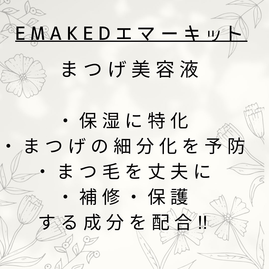 EMAKED（エマーキット）/水橋保寿堂製薬/まつげ美容液を使ったクチコミ（2枚目）
