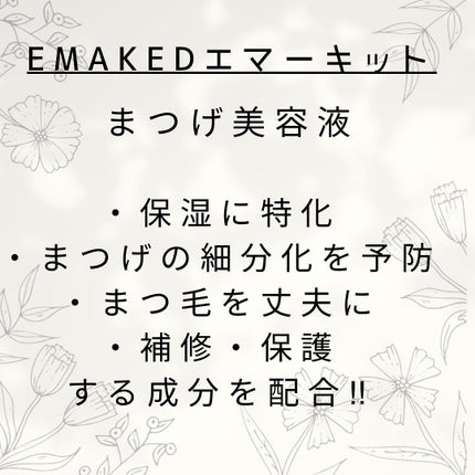 EMAKED(エマーキット)/水橋保寿堂製薬/まつげ美容液を使ったクチコミ(2枚目)