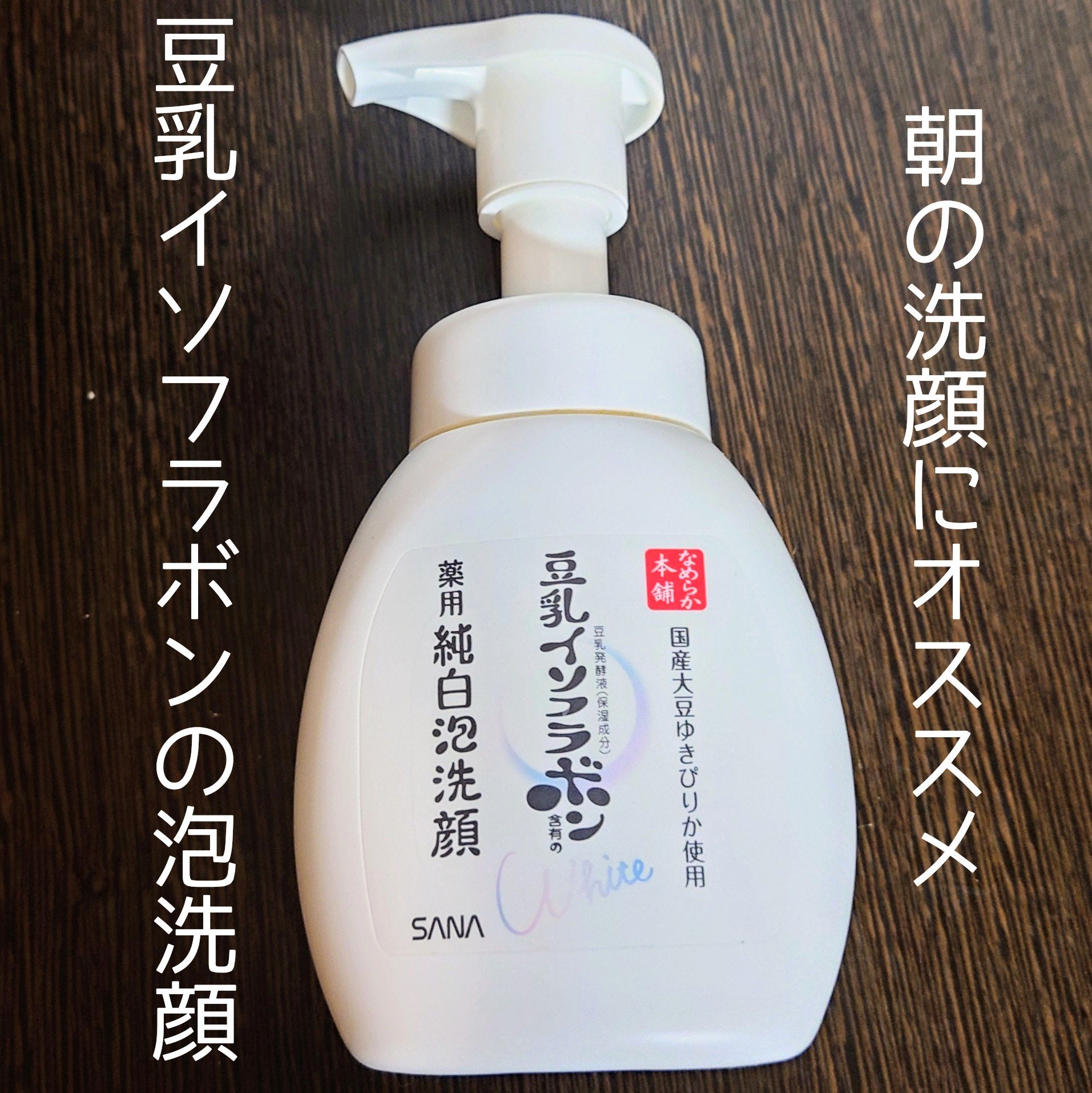 薬用泡洗顔/なめらか本舗/泡洗顔を使ったクチコミ（1枚目）