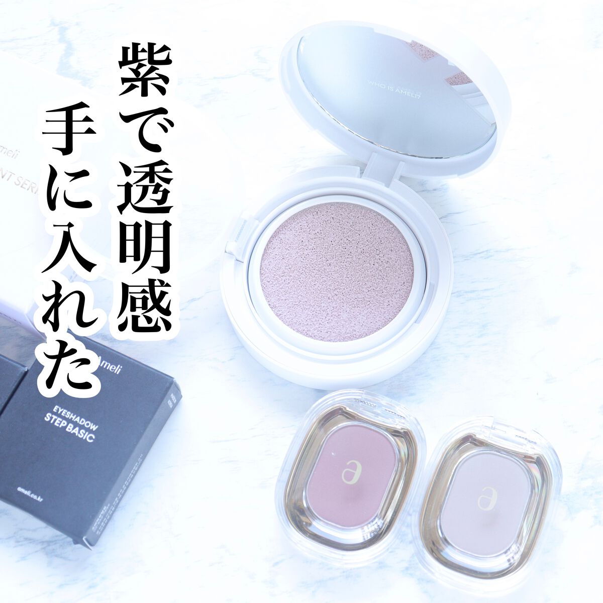 STEP BASIC EYESHADOW/Ameli/単色アイシャドウを使ったクチコミ（1枚目）