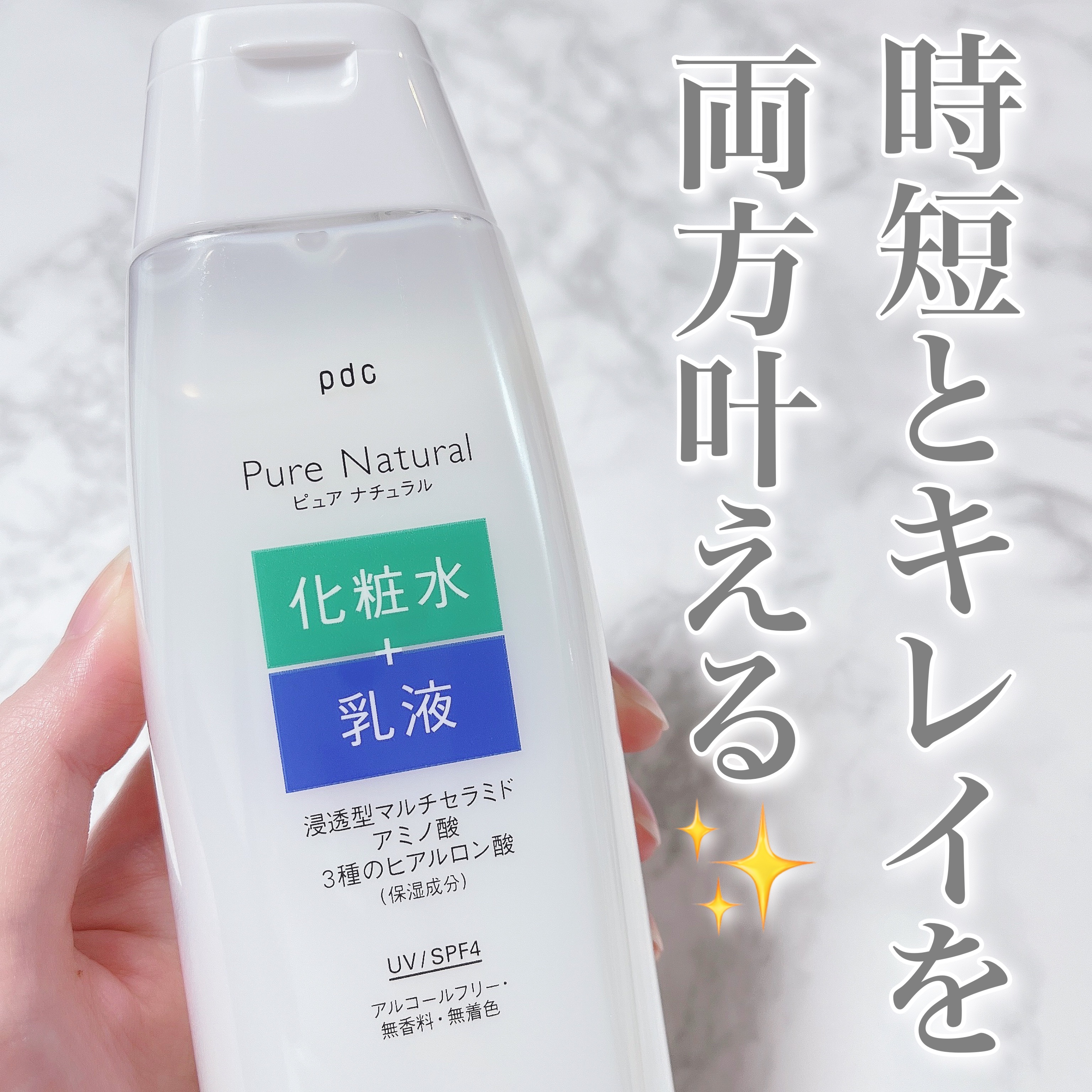 ピュア ナチュラル エッセンスローション ＵＶ 本体210ml/pdc/オールインワン化粧品を使ったクチコミ（1枚目）