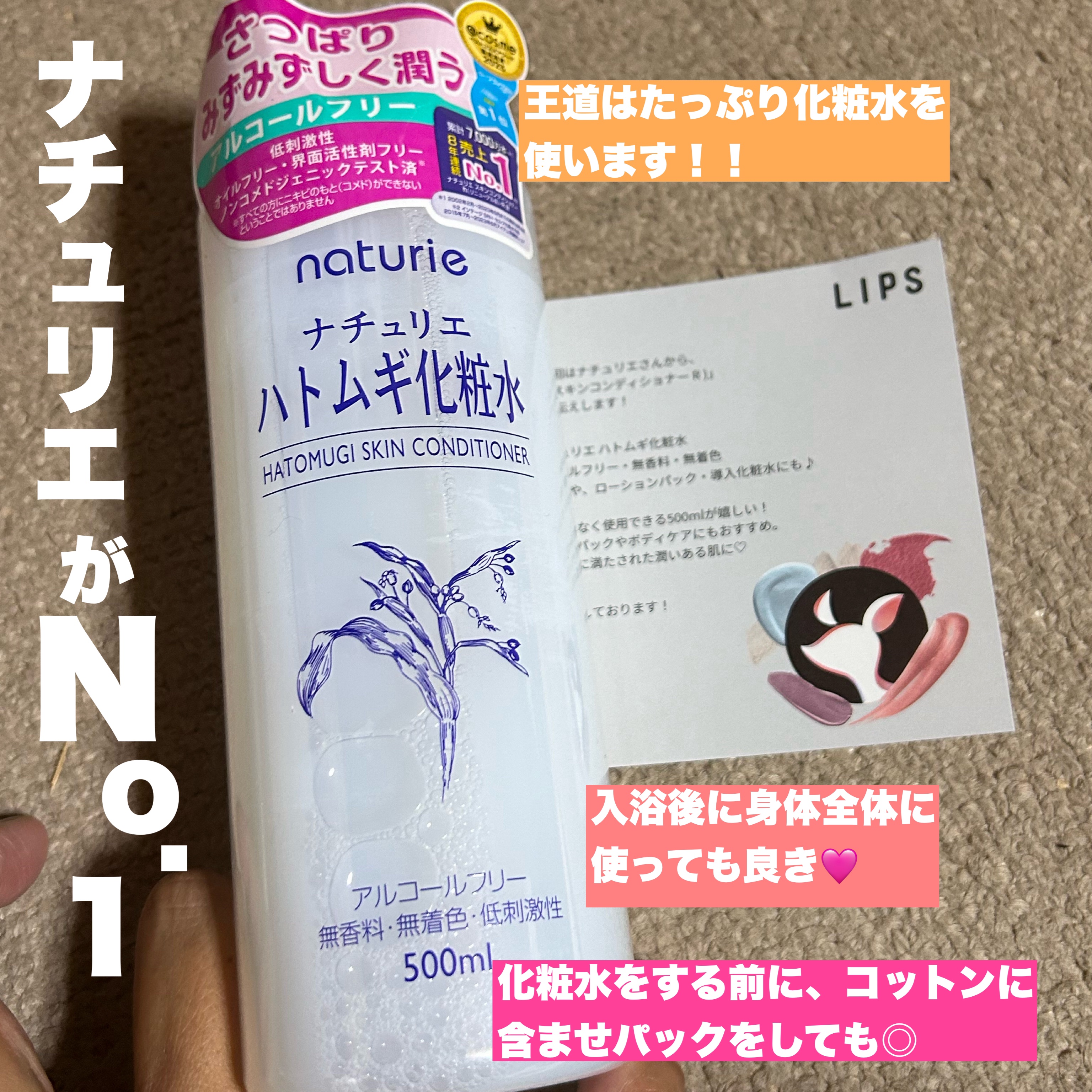 ハトムギ化粧水(ナチュリエ スキンコンディショナー R )/ナチュリエ/化粧水を使ったクチコミ（1枚目）