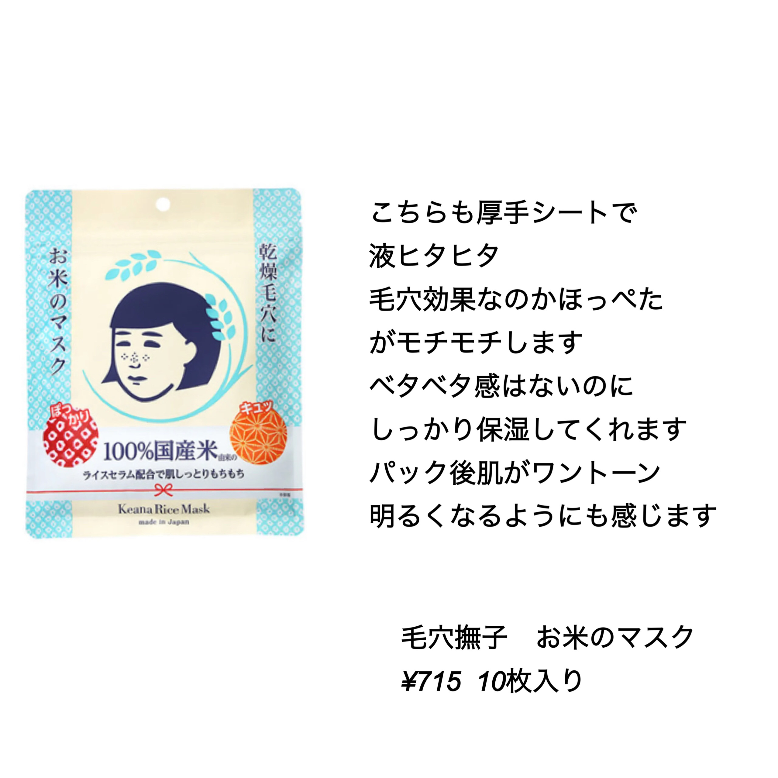 お米のマスク/毛穴撫子/シートマスク・パックを使ったクチコミ（3枚目）