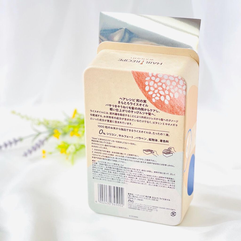 さらとろライスオイル(洗い流さないトリートメント)/WANOMI/ヘアオイルを使ったクチコミ(4枚目)