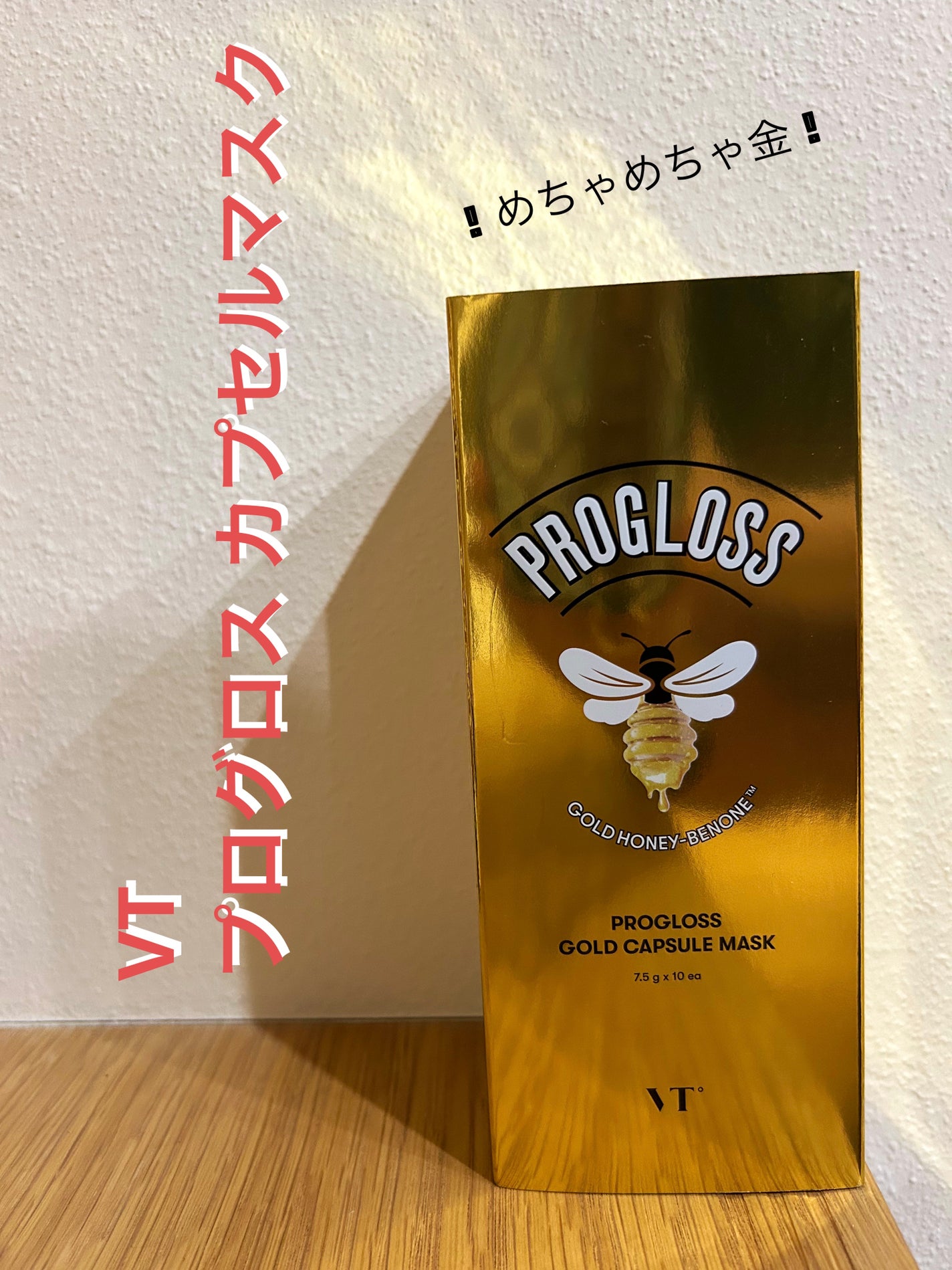 プログロス カプセルマスク/VT/洗い流すパック・マスクを使ったクチコミ(1枚目)