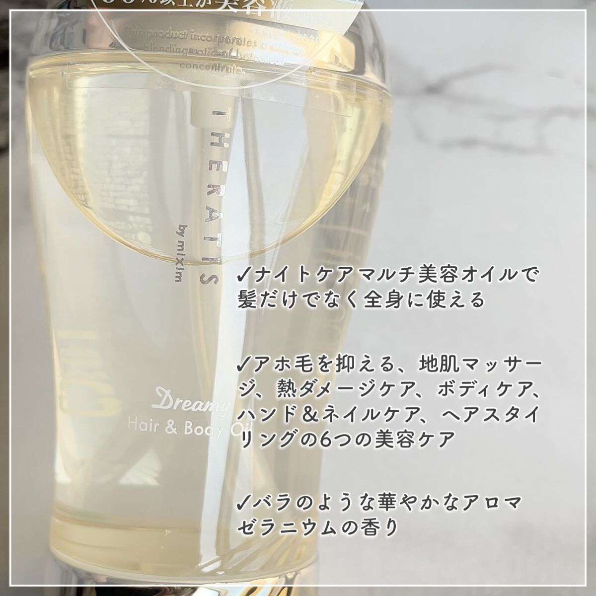 ドリーミー ヘア&ボディオイル/THERATIS/ボディオイルを使ったクチコミ（2枚目）