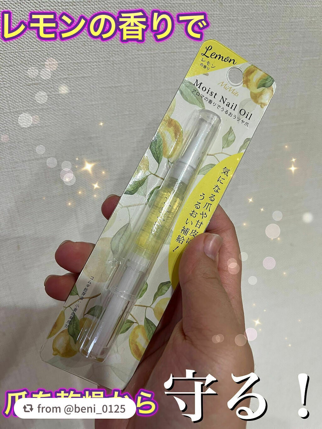 Mimits モイストネイルオイル/ビー・エヌ/ネイルオイル・トリートメントを使ったクチコミ(1枚目)