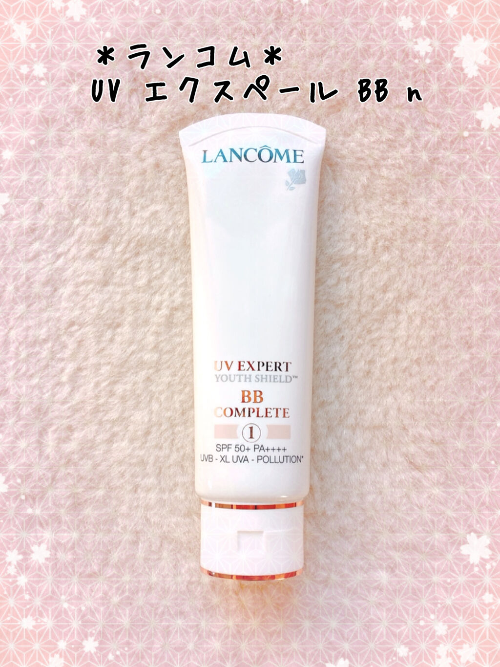 UV エクスペール トーンアップn/LANCOME/化粧下地を使ったクチコミ（1枚目）