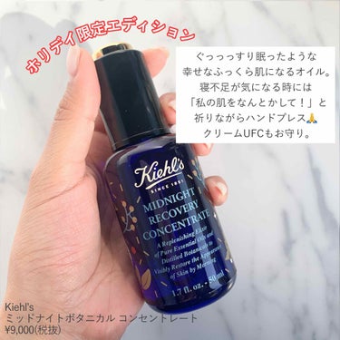 キールズ ミッドナイトボタニカル コンセントレート/Kiehl's/フェイスオイルを使ったクチコミ（1枚目）