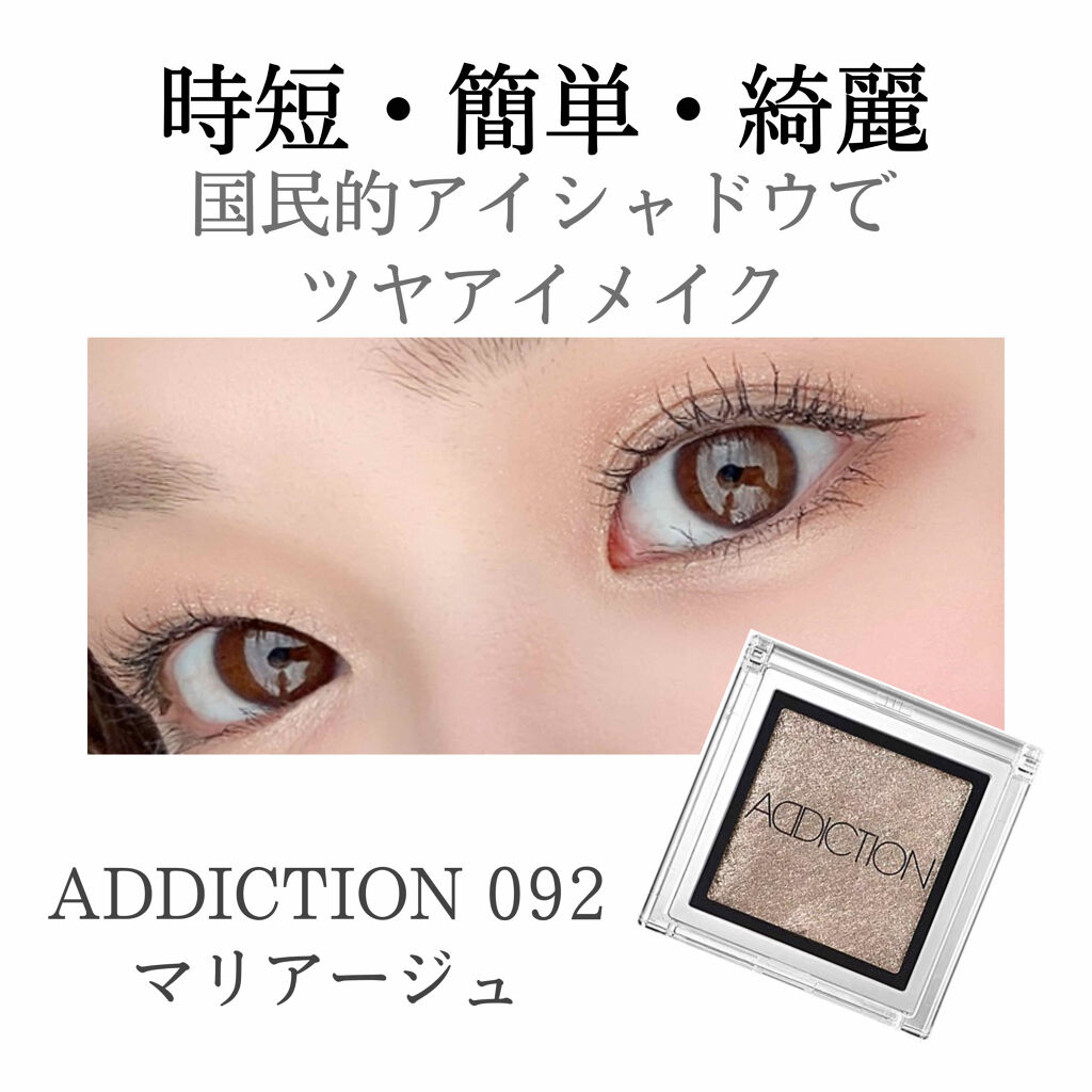 アディクション ザ アイシャドウ/ADDICTION/単色アイシャドウを使ったクチコミ（1枚目）
