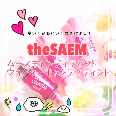 ウォーター キャンディー ティント/the SAEM/リップグロスを使ったクチコミ（1枚目）