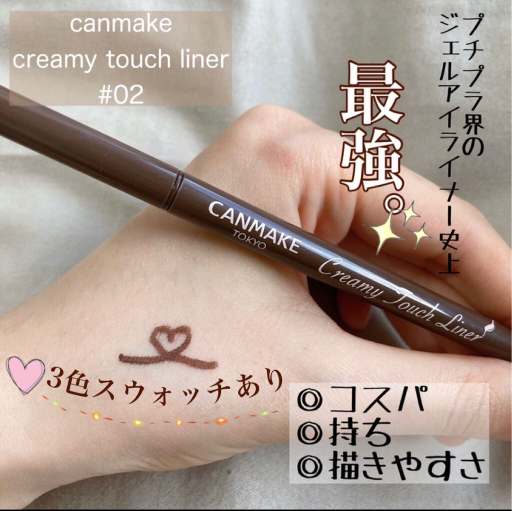 クリーミータッチライナー/キャンメイク/ジェルアイライナーを使ったクチコミ（1枚目）