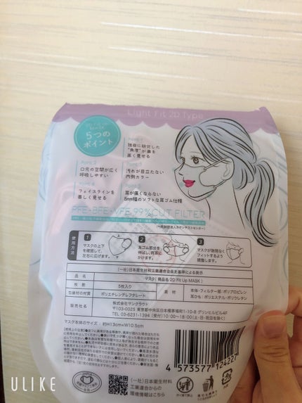 2D Fit Up MASK(kirei mask)/セリア/マスクを使ったクチコミ(2枚目)