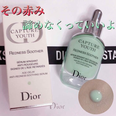 カプチュール ユース レッドネス ミニマイザー/Dior/美容液を使ったクチコミ（1枚目）