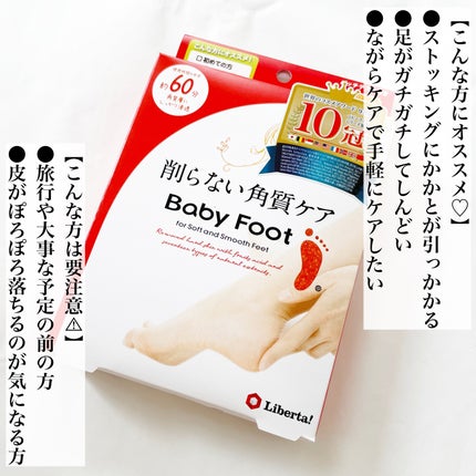 イージーパックDP60分タイプ/ベビーフット/レッグ・フットケアを使ったクチコミ(10枚目)