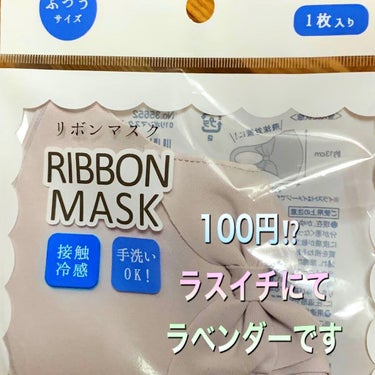 リボンマスク/DAISO/マスクを使ったクチコミ（2枚目）