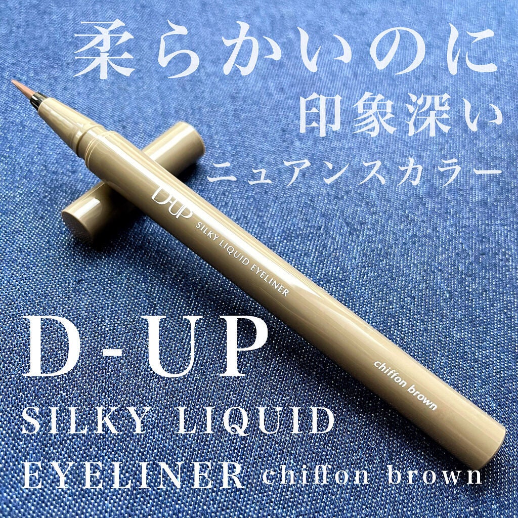 シルキーリキッドアイライナーWP/D-UP/リキッドアイライナーを使ったクチコミ(1枚目)