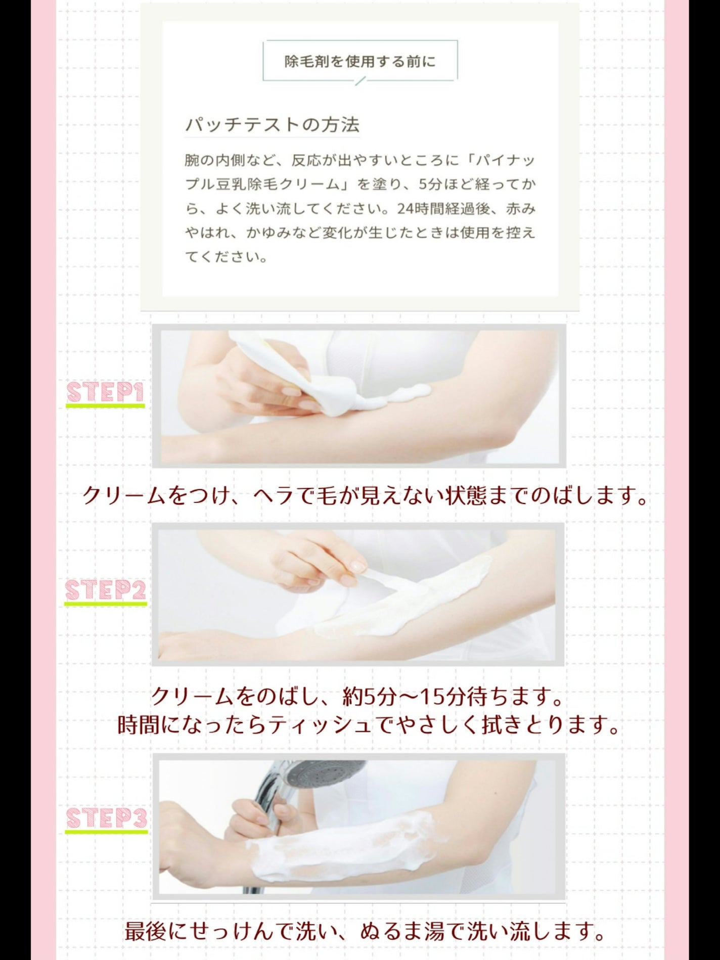 パイナップル豆乳除毛クリーム/鈴木ハーブ研究所/除毛クリームを使ったクチコミ(3枚目)