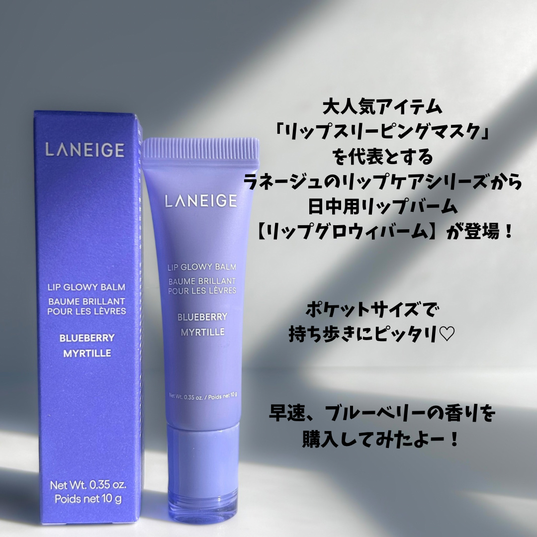 リップグロウィバーム ブルーベリー/LANEIGE/リップバームを使ったクチコミ（2枚目）