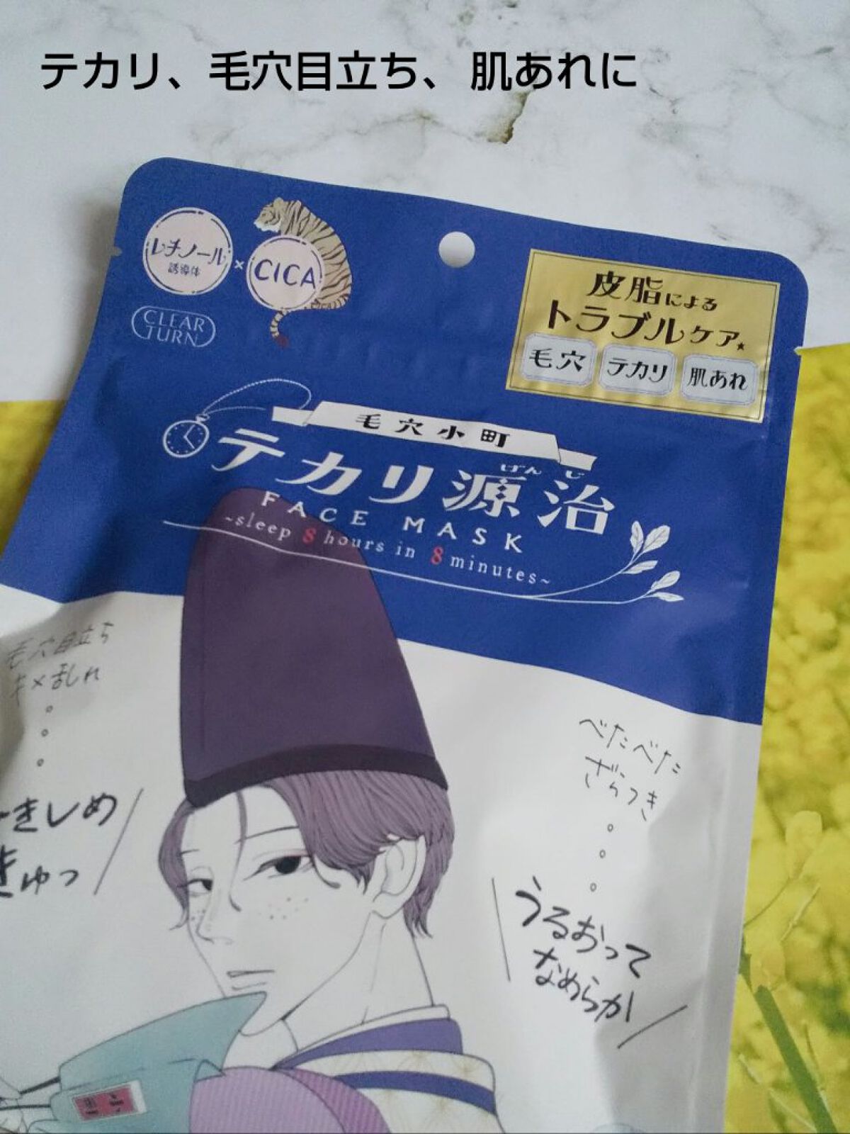 毛穴小町 テカリ源治 マスク/クリアターン/シートマスク・パックを使ったクチコミ（1枚目）