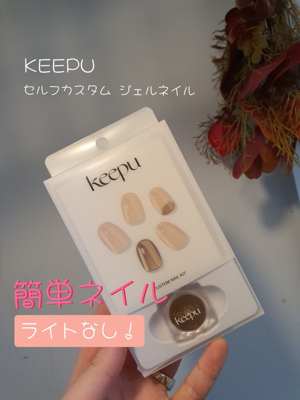 セルフカスタム ネイルシール/KEEPU/ネイルシールを使ったクチコミ（1枚目）