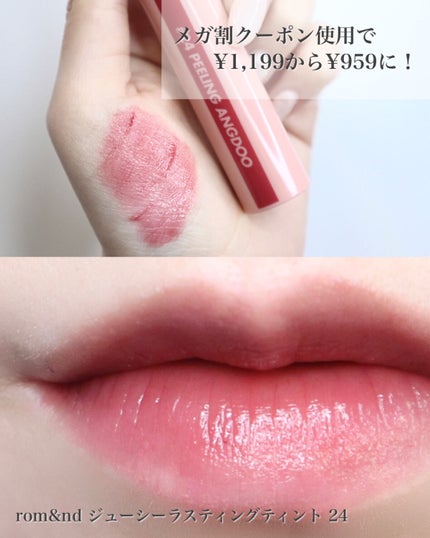 ジューシーラスティングティント/rom&nd/リップティントを使ったクチコミ(6枚目)