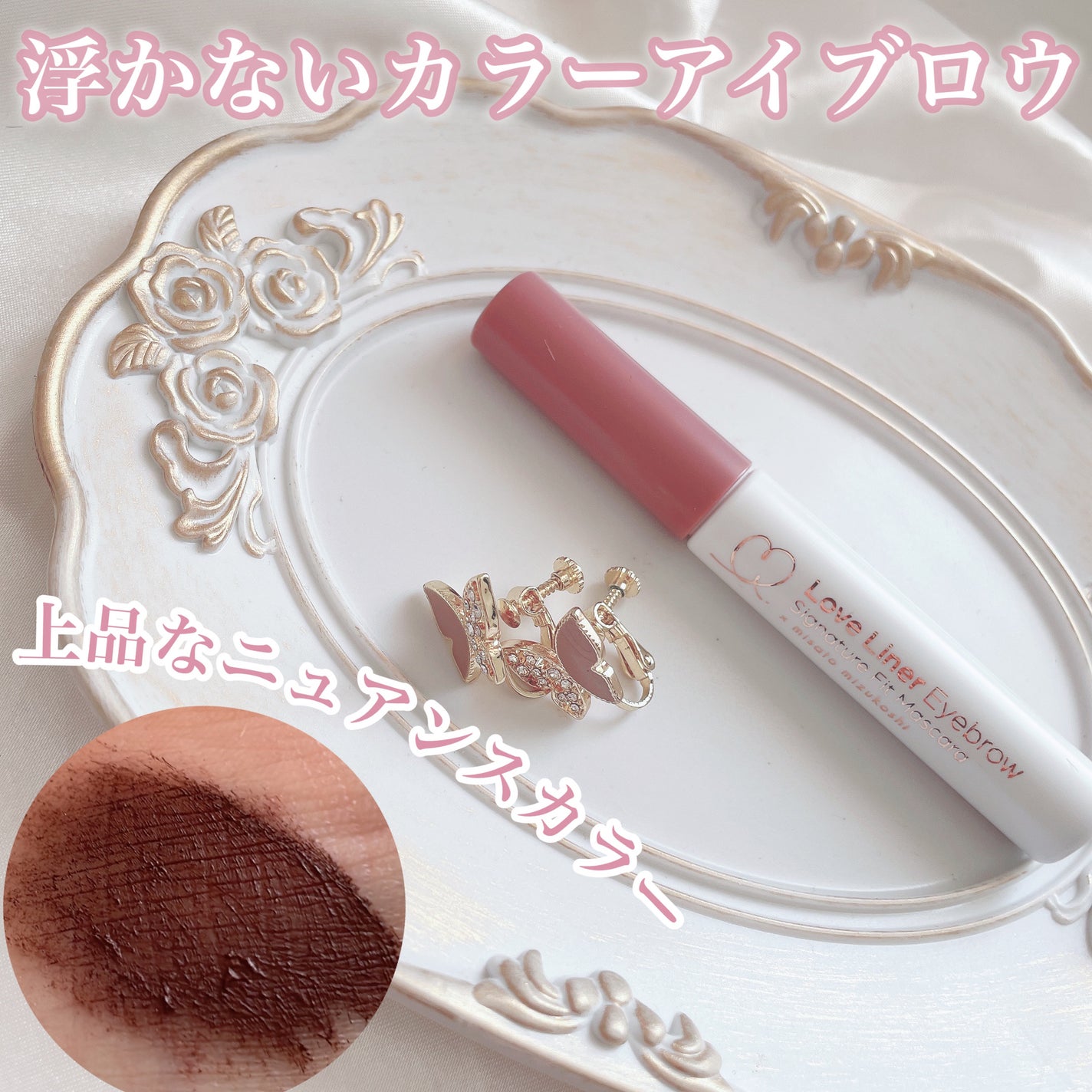 ラブ・ライナー シグネチャーフィットマスカラ<アイブロウ>/ラブ・ライナー/眉マスカラを使ったクチコミ(1枚目)