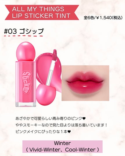 あゆみみ❤︎ on LIPS 「あゆみみ❤︎です🩷パーソナルカラーやコスメの耳より👂🏻な..」(5枚目)