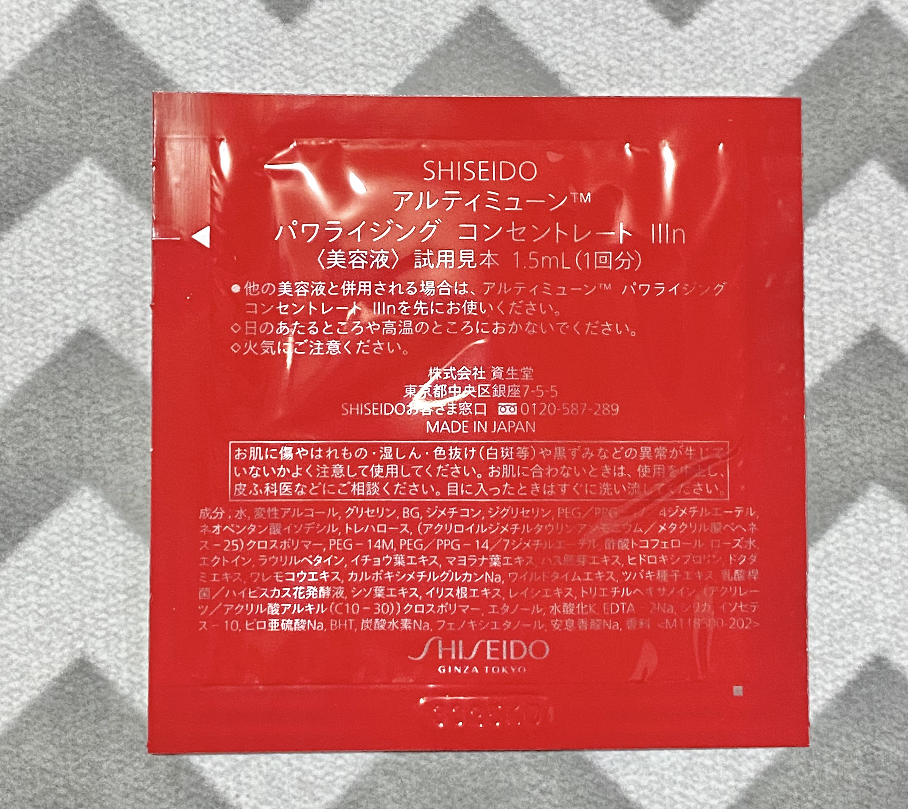 アルティミューン パワライジング コンセントレート Ⅲn/SHISEIDO/美容液を使ったクチコミ（2枚目）