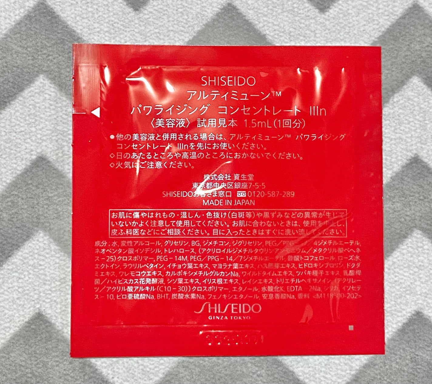 アルティミューン パワライジング コンセントレート Ⅲn/SHISEIDO/美容液を使ったクチコミ(2枚目)