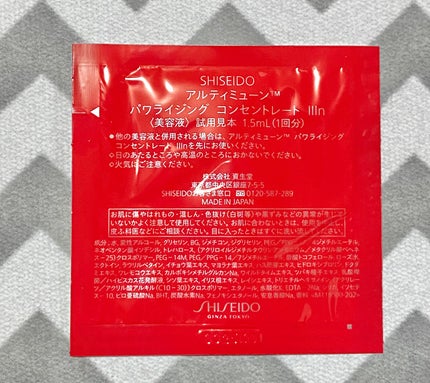 アルティミューン パワライジング コンセントレート Ⅲn/SHISEIDO/美容液を使ったクチコミ(2枚目)